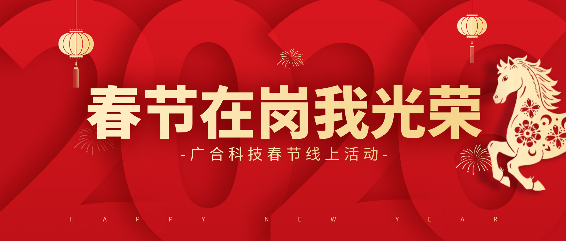 用坚守，，，，，点亮春节的 “高光时刻”